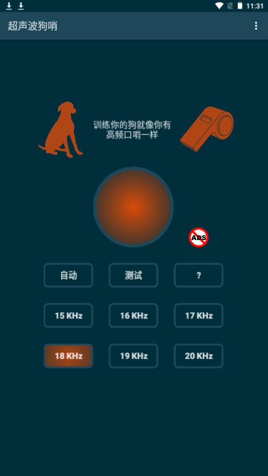 超声波狗哨app手机安卓版1.0.8最新版 v3.1.3