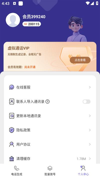 虚拟通话记录助手软件v1.0.1 安卓版 v6.5.1
