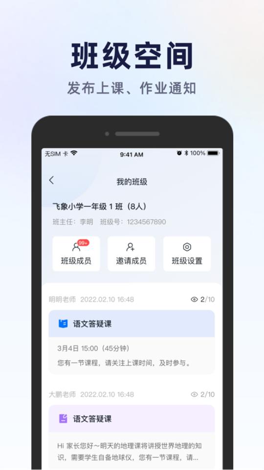 飞象星球老师版官方版v2.10.0 最新版 v3.1.3