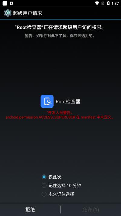 Root检查器app最新版v1.4 安卓版 v5.5.2