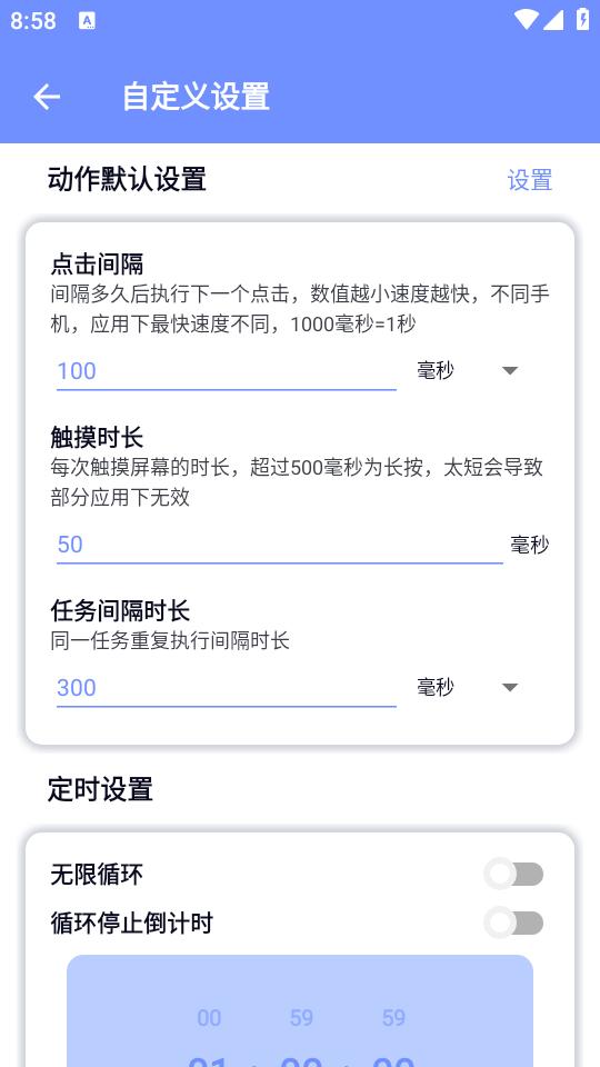 连点器全能王app手机最新版