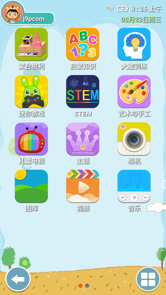 爱娃娃家长控制软件v5.14.0 安卓高级版 v4.1.2