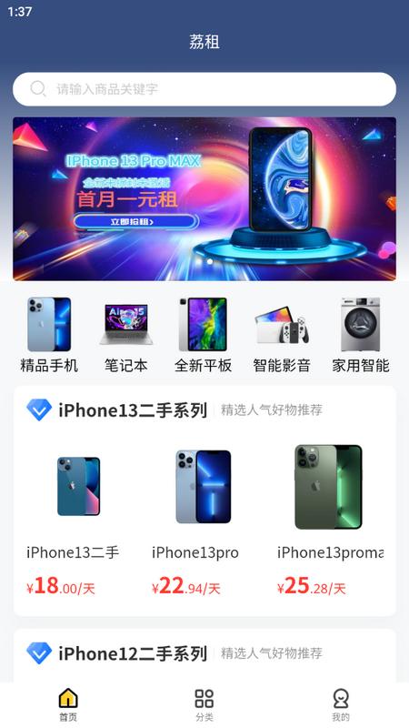 荔租平台官方版v1.3.1 最新版 v4.0.1