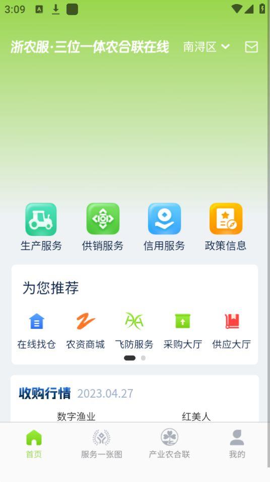 浙农服app官方版1.00.20最新版 v5.0.1