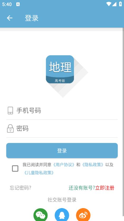 高考地理通手机版6.5 最新版 v4.3.4
