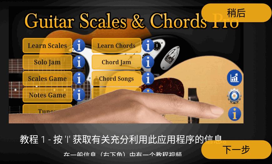 吉他音阶和和弦专业版(Guitar Scales&Chords Pro)