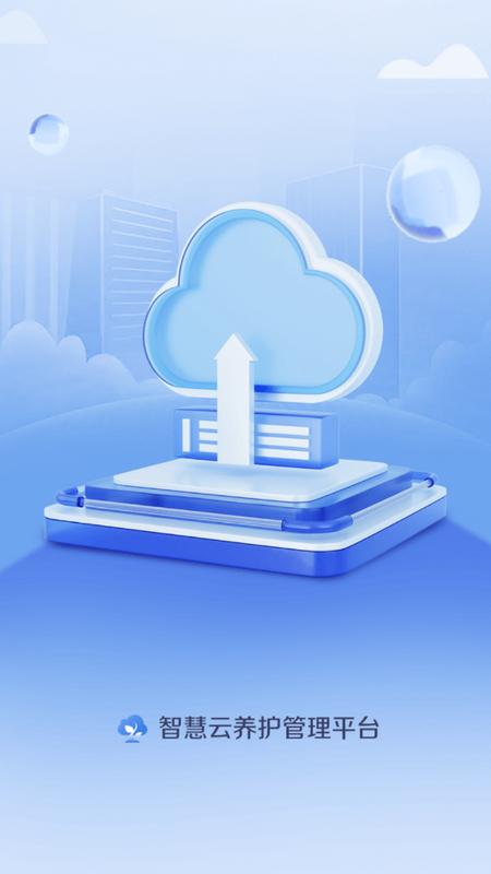 园林智护通手机版v1.5.0 最新版 v5.0.3