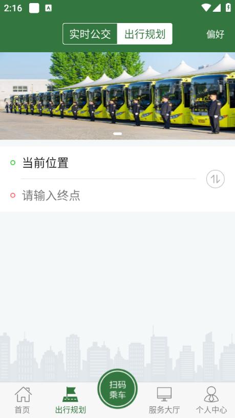 准点出行app手机版 准点出行app手机版