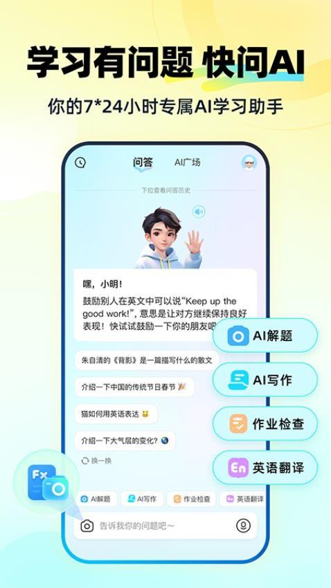 快问AI免费版 v3.2.4