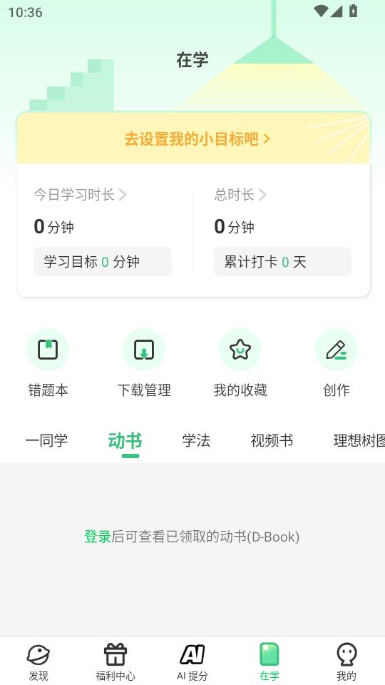 理想树app原包学习5.2.0 最新版 v6.1.2