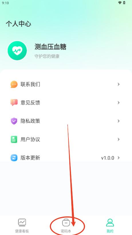 测血压血糖app无广告版 测血压血糖app无广告版