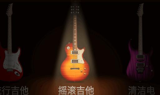 电吉他模拟器(Guitar Solo HD)