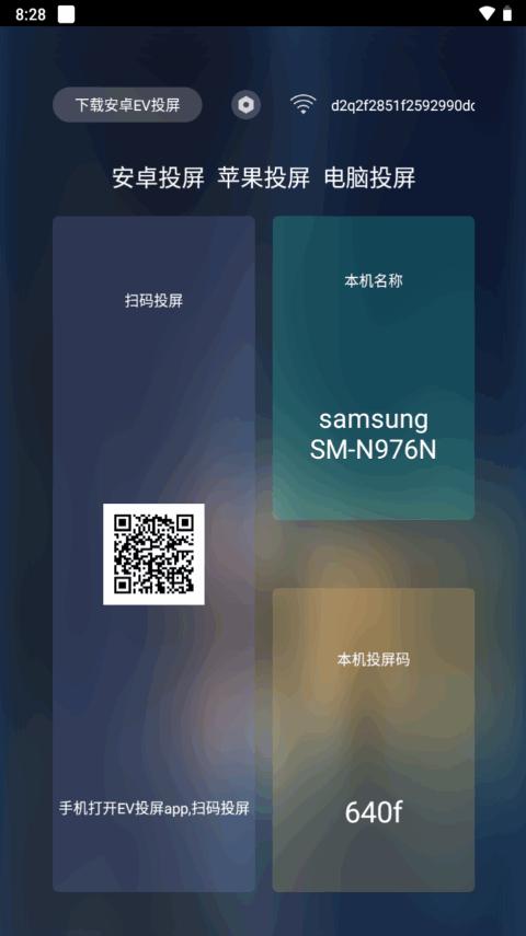 EV投屏电视TV端v1.0.0 官方最新版 v4.5.2