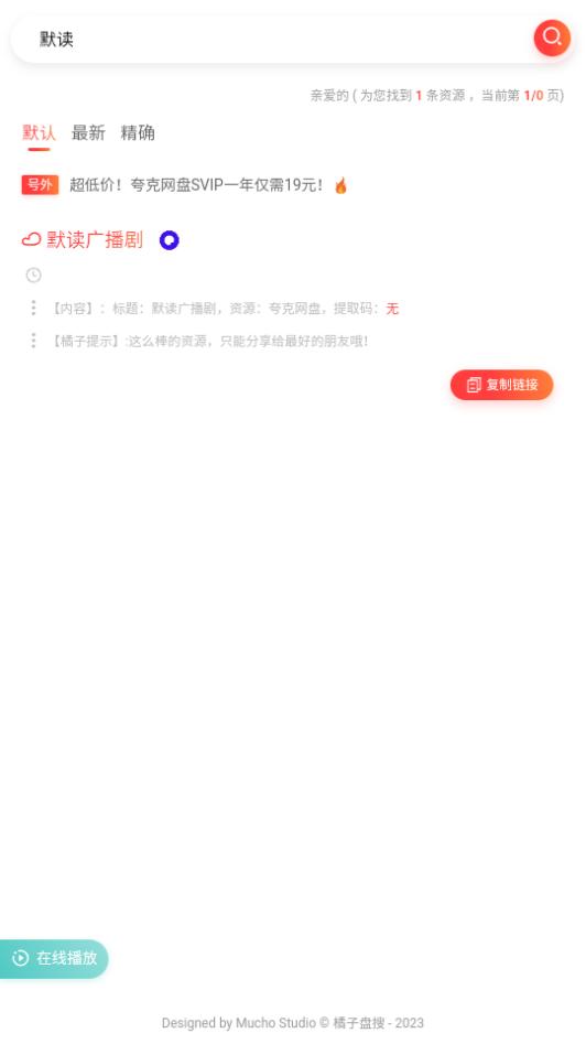 橘子盘搜app手机安卓版v1.0.0最新版 v6.5.2