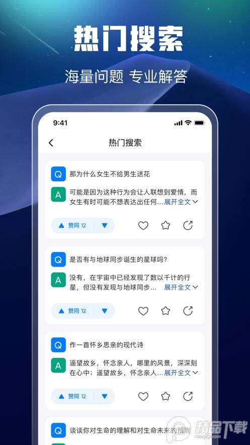 AIchat万能搜索安卓版v1.0.4 手机最新版 v3.2.4