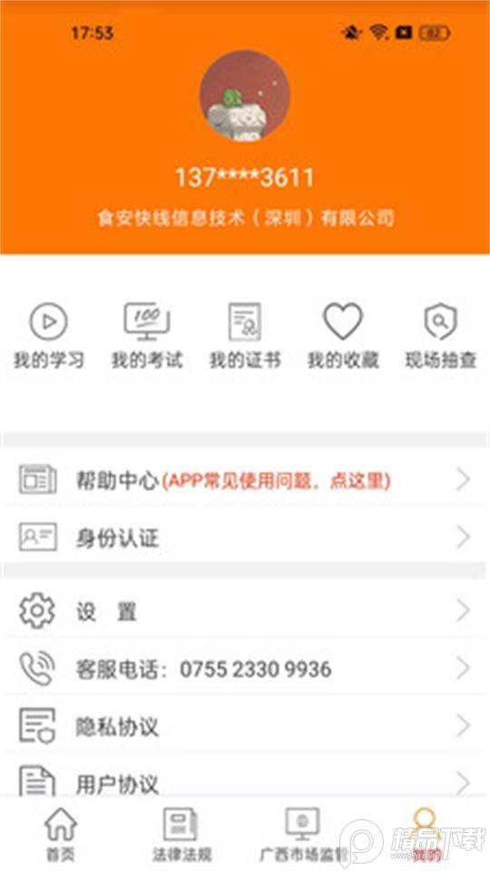 广西餐安培训app下载3.0.18 最新版 v5.2.4