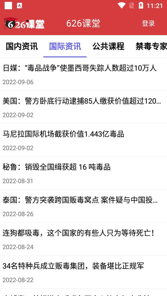 宁夏禁毒教育平台626课堂v1.19最新版 v4.2.3