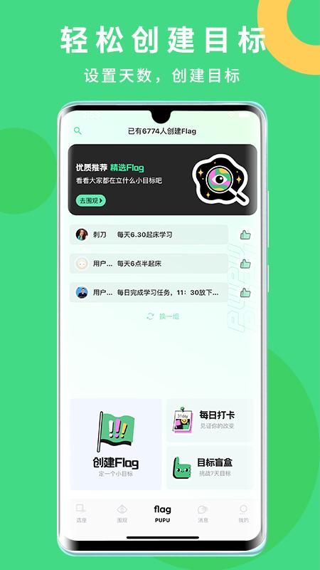 噗噗flag最新版本1.4.4 手机版 v5.2.1