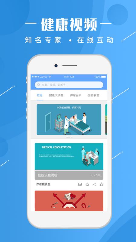 人民健康app手机版1.1.41官方版 v6.4.1
