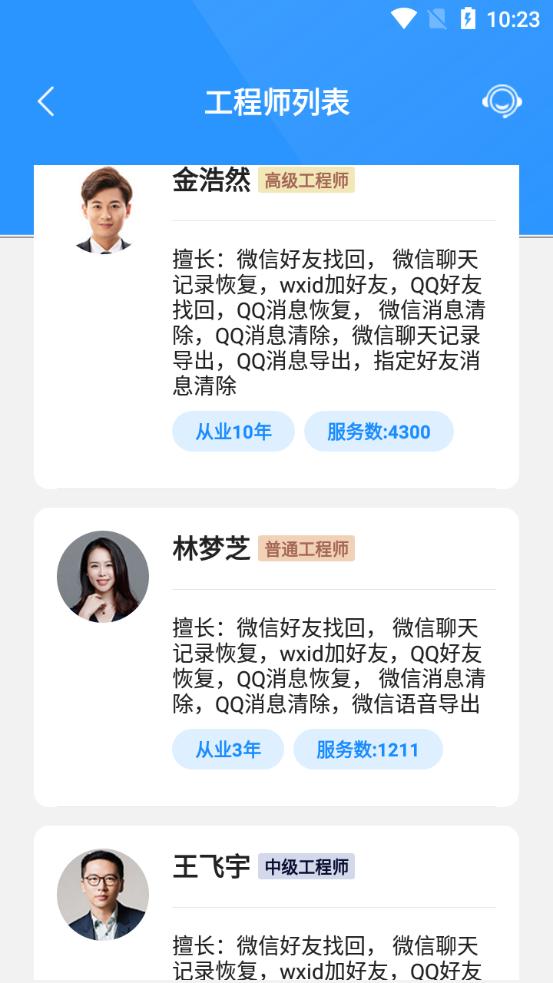 微好友恢复大师手机版v1.0.0安卓版 v5.0.2