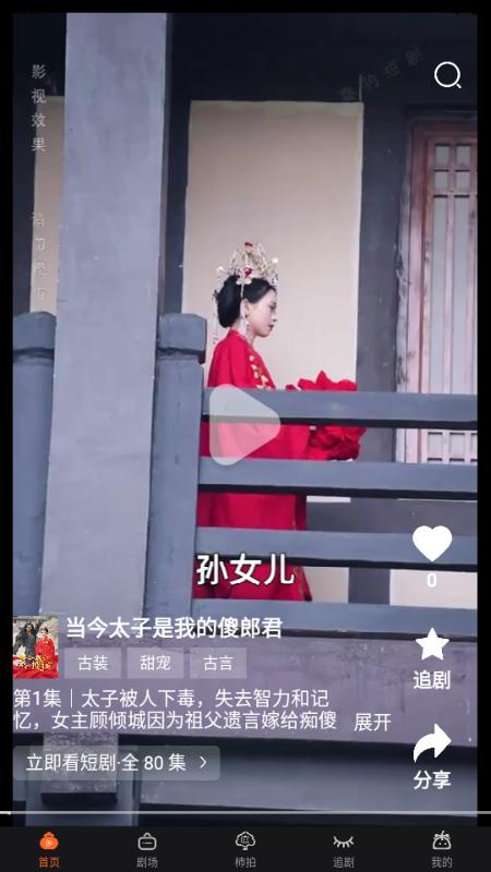 柿播短剧app免费版v1.2.01 短剧 v6.0.1