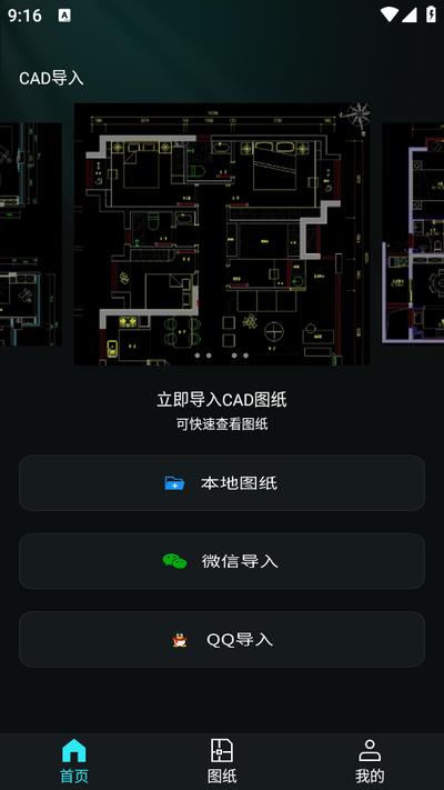 CAD手机免费看图纸 CAD手机免费看图纸