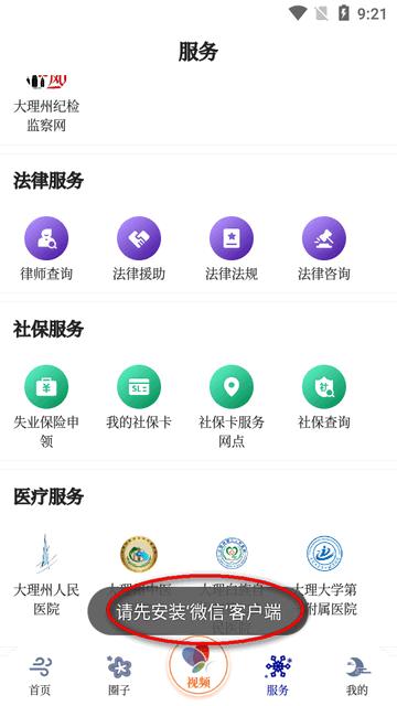 大理风花雪月号融媒体客户端 大理风花雪月号融媒体客户端