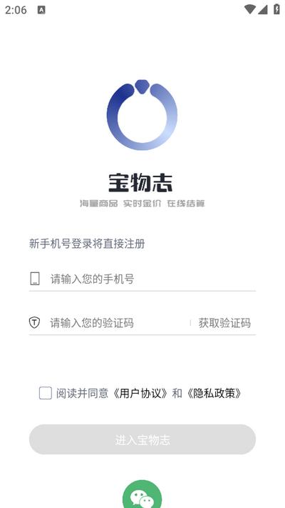 宝物志app官方版 宝物志app官方版