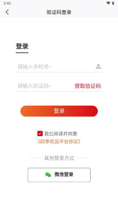 四季优品购物软件手机版v1.2.1最新版 v6.0.1