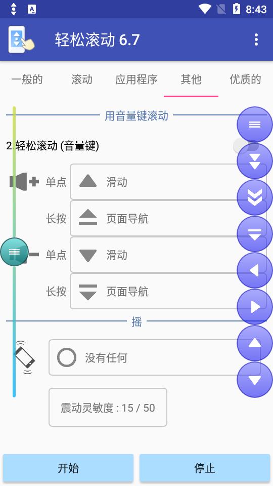 轻松滚动app最新版v6.9 高级版 v3.5.2
