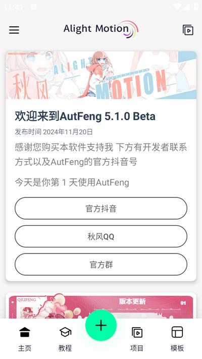 AutFeng剪辑软件 AutFeng剪辑软件