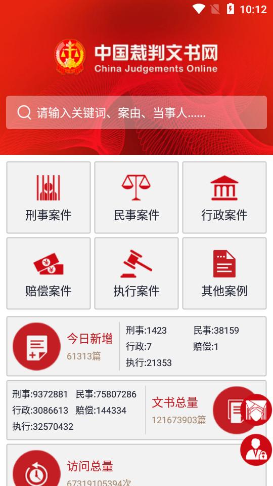 裁判文书网