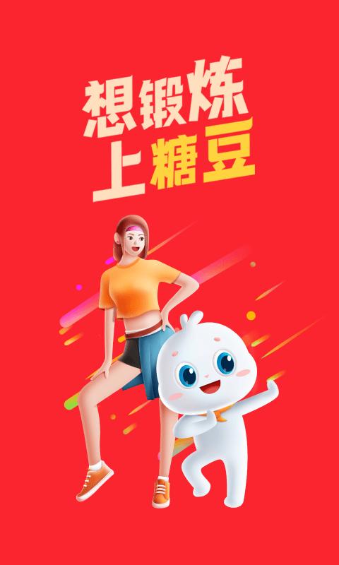 糖豆广场舞官方最新版v8.5.5 官方版 v6.5.4