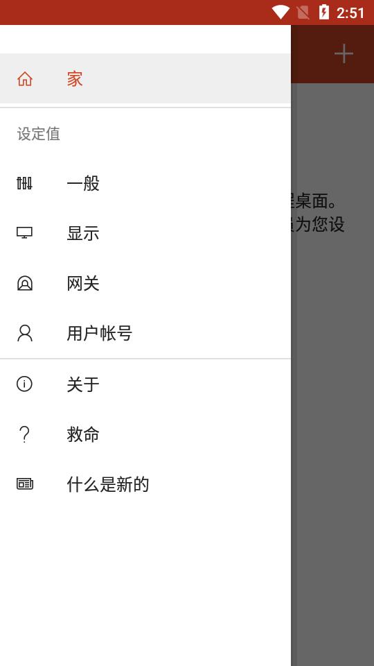 寒尘远程桌面app(Remote Desktop 8)v8.1.75.406 安卓汉化版 v5.2.3