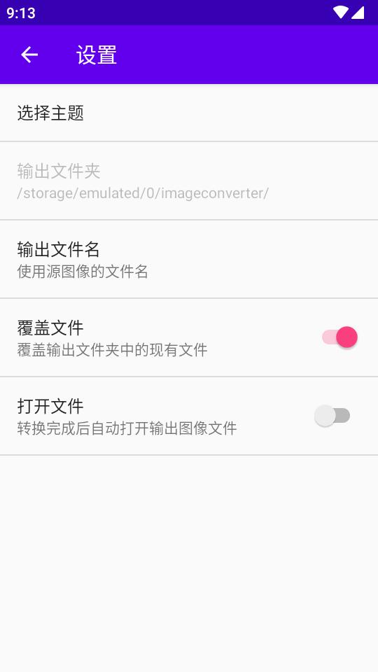 图像转换器安卓版汉化中文版v1.3 免费版 v6.2.4