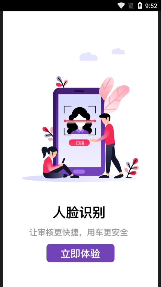 蜗享出行软件3.9.27 官方最新版 v6.4.2