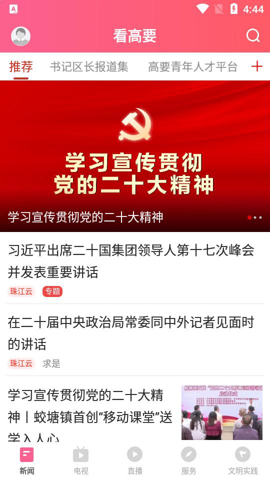看高要手机客户端