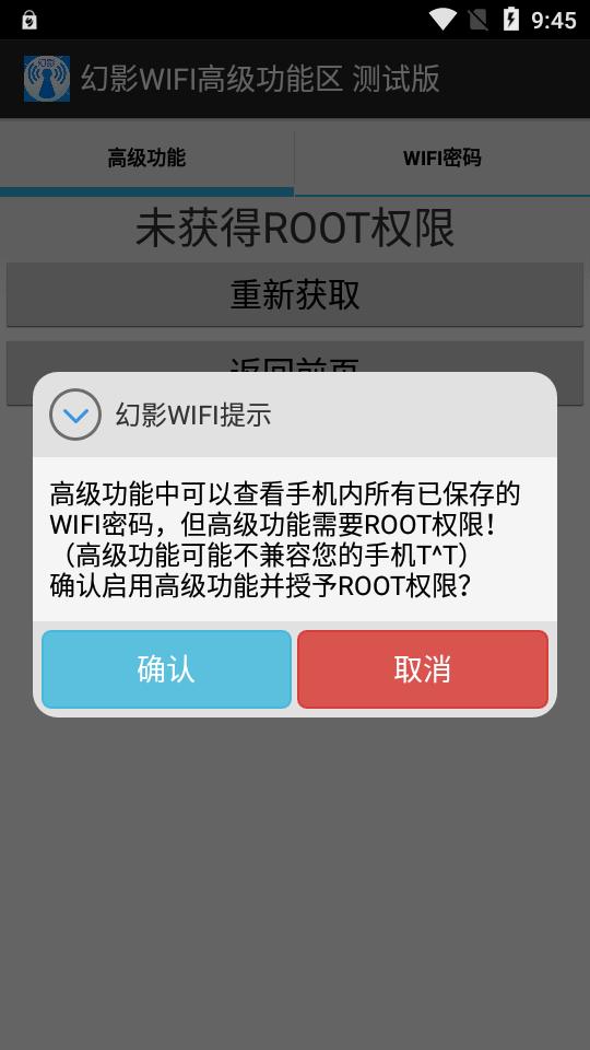 幻影WIFI安卓11版本Android11适配版 v5.4.1