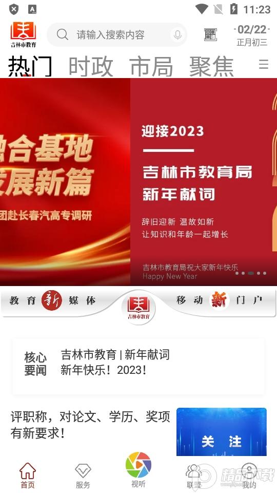 吉林市教育中心官方客户端v1.0.37官方正版 v6.3.3