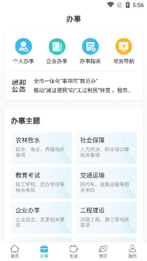 爱山东日照通客户端 爱山东日照通客户端