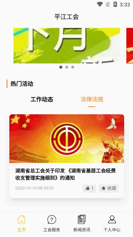 湖南平江工会app官方版v1.2.3 安卓手机版 v5.3.2