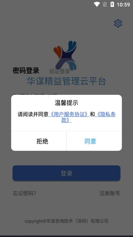 华谋精益管理云平台手机版v1.0.8最新版 v5.0.2