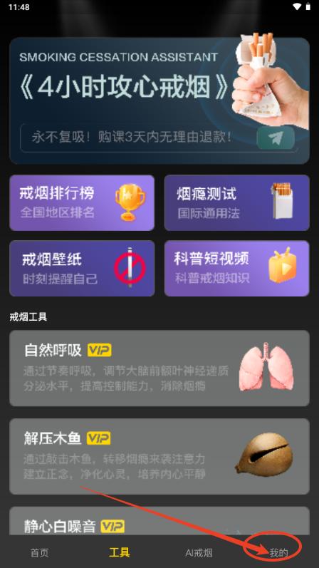 戒烟助手已付费专业版