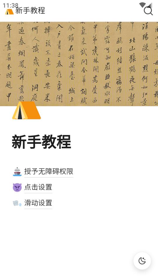 自动连点点击器助手app免费版v1.0.2 安卓免广告版 v3.4.3