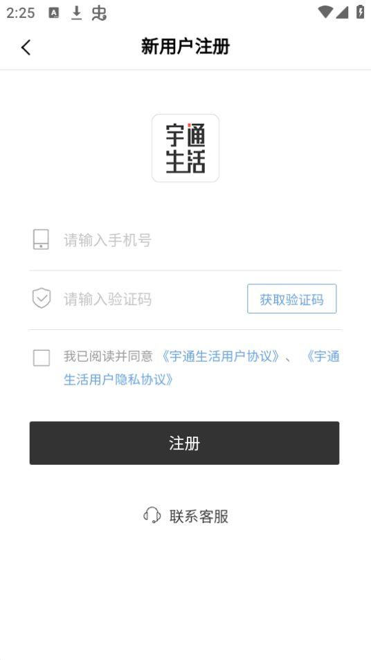 宇通生活app官方版3.3.5最新版 v3.1.4