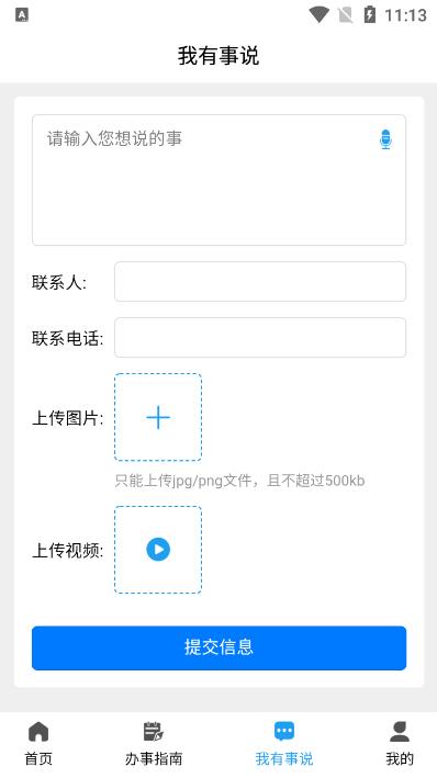 泊头e警通app官方版v1.0.7安卓版 v6.5.1