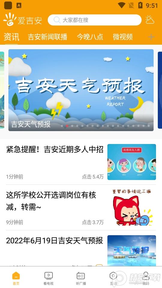 爱吉安手机客户端v2.3.4 最新版 v6.1.2