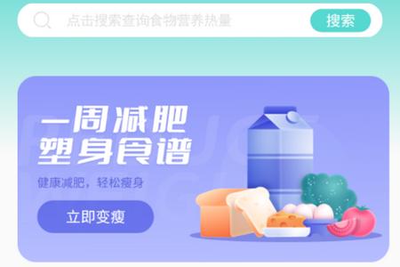 减肥食谱日记app手机安卓版 减肥食谱日记app手机安卓版