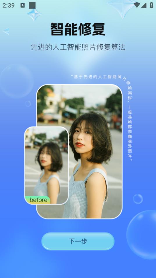 一键照片修复app1.0.0 安卓版 v6.1.4