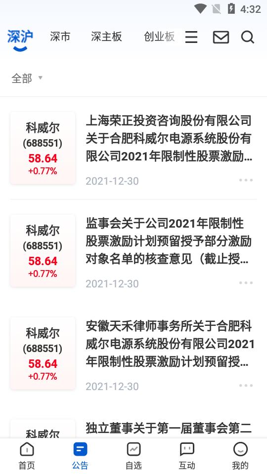 巨潮资讯网官方手机版下载1.4.5 安卓最新版 v6.2.2